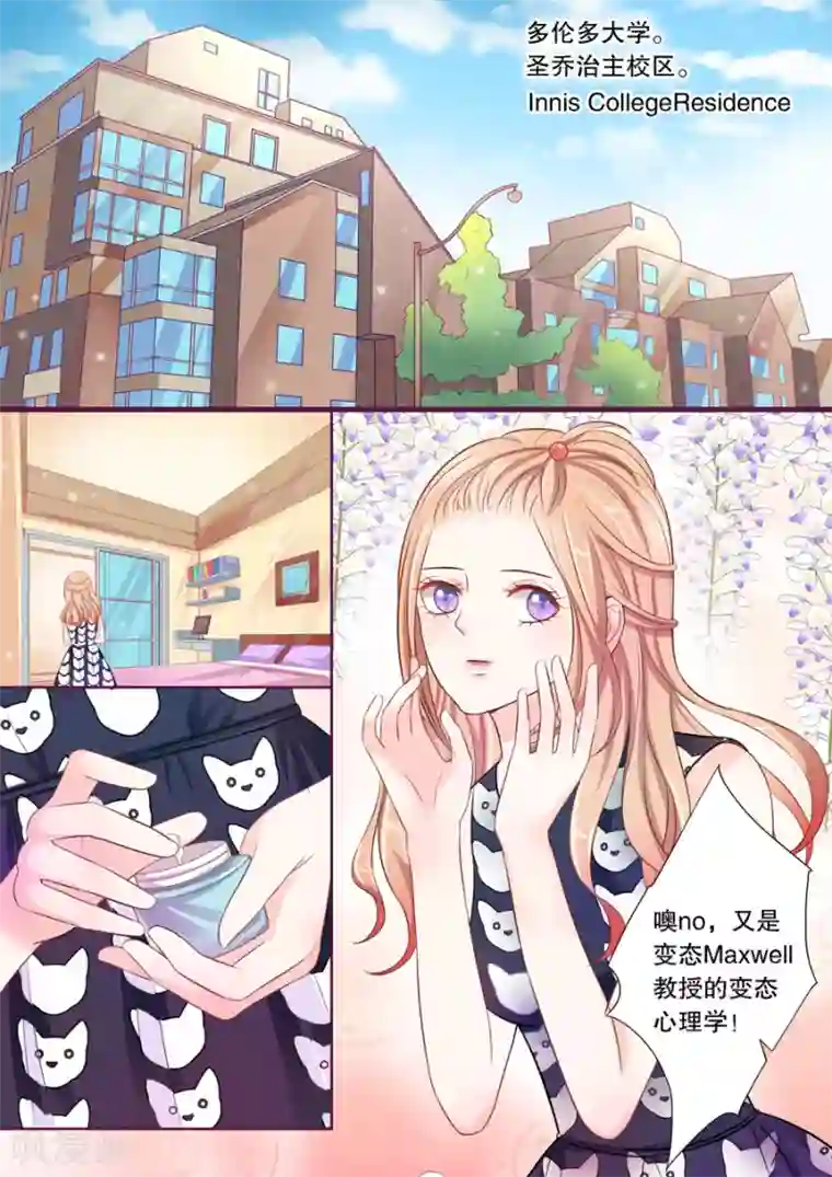 多伦多的小时光第20话 不愧是变态Maxwell