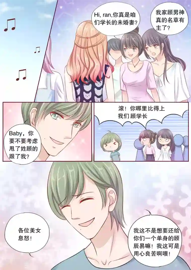 多伦多的小时光第21话 我好像被顾易辰拉进黑名单了