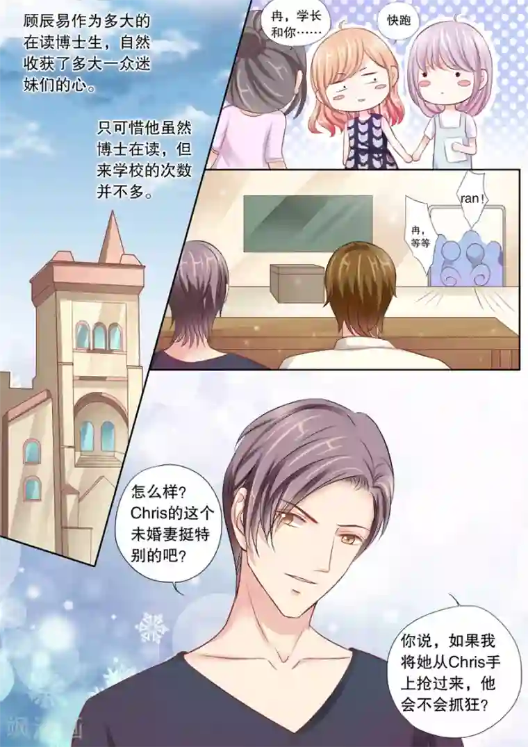 多伦多的小时光第21话 我好像被顾易辰拉进黑名单了