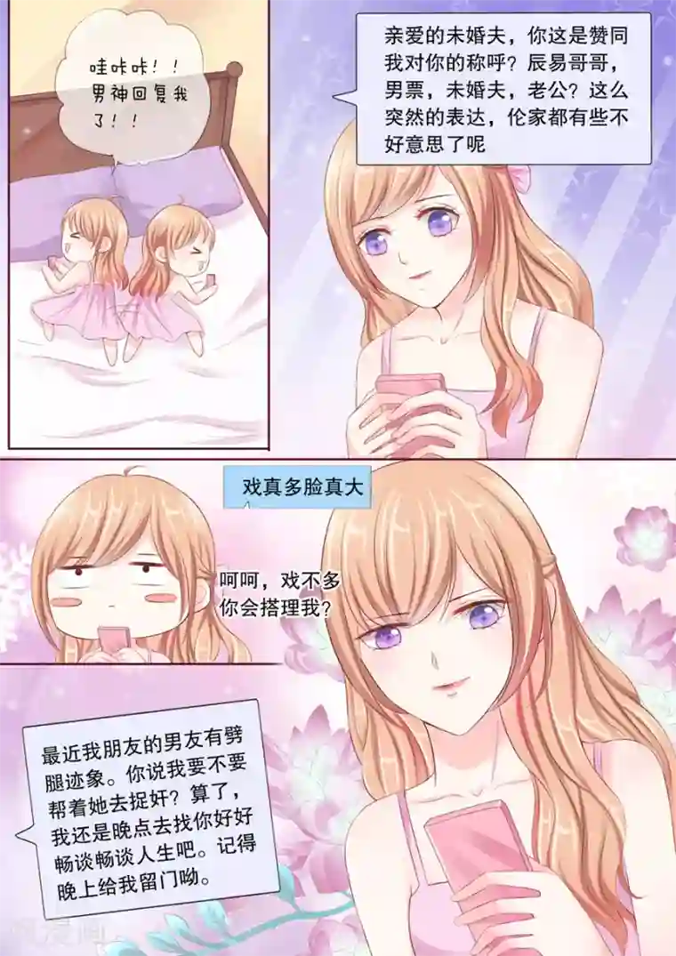多伦多的小时光第23话 陪我去捉奸！