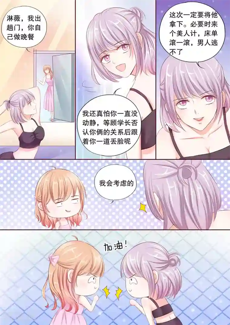 多伦多的小时光第23话 陪我去捉奸！