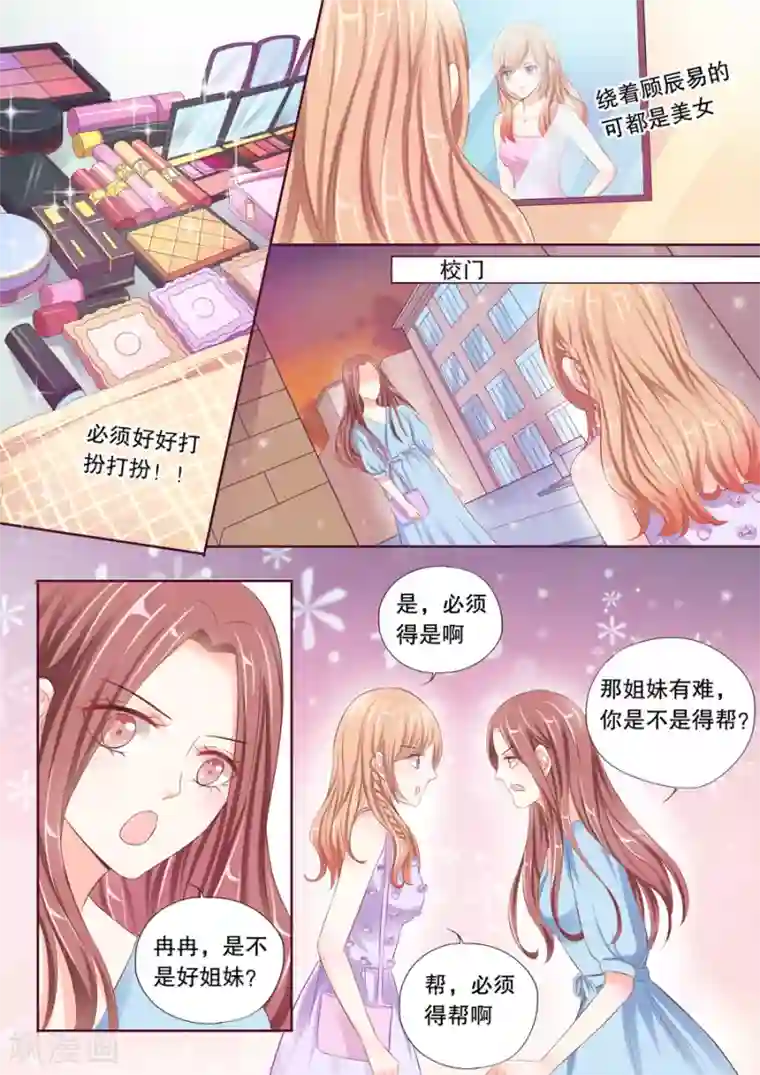 多伦多的小时光第23话 陪我去捉奸！
