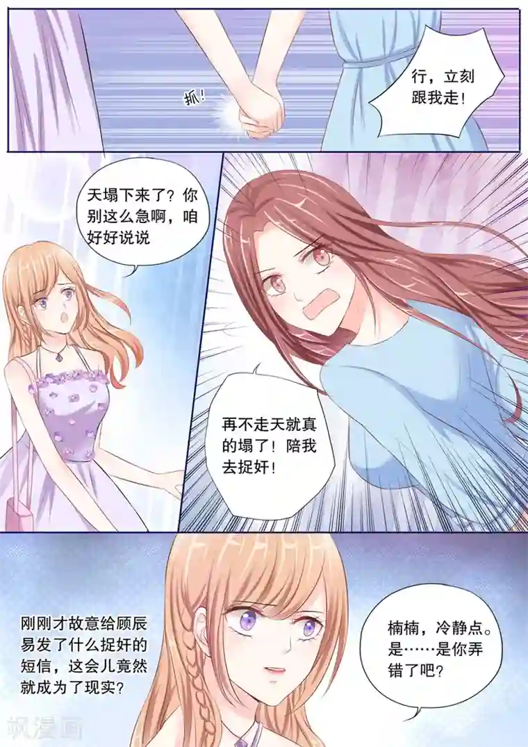 多伦多的小时光第23话 陪我去捉奸！