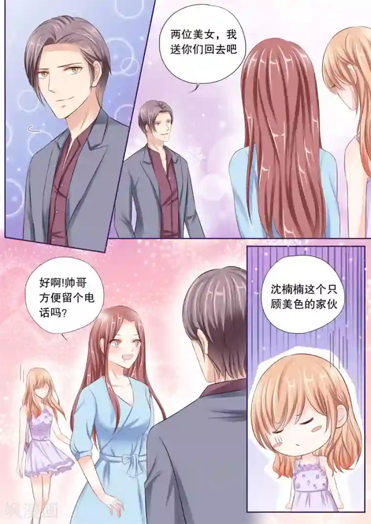多伦多的小时光第26话 他的女人，我抢定了！
