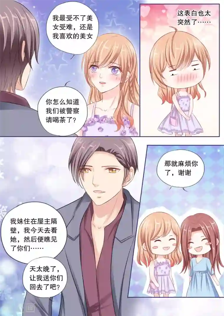 多伦多的小时光第26话 他的女人，我抢定了！