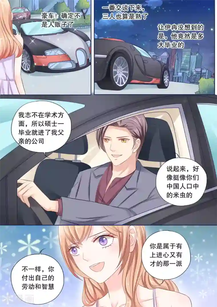 多伦多的小时光第26话 他的女人，我抢定了！