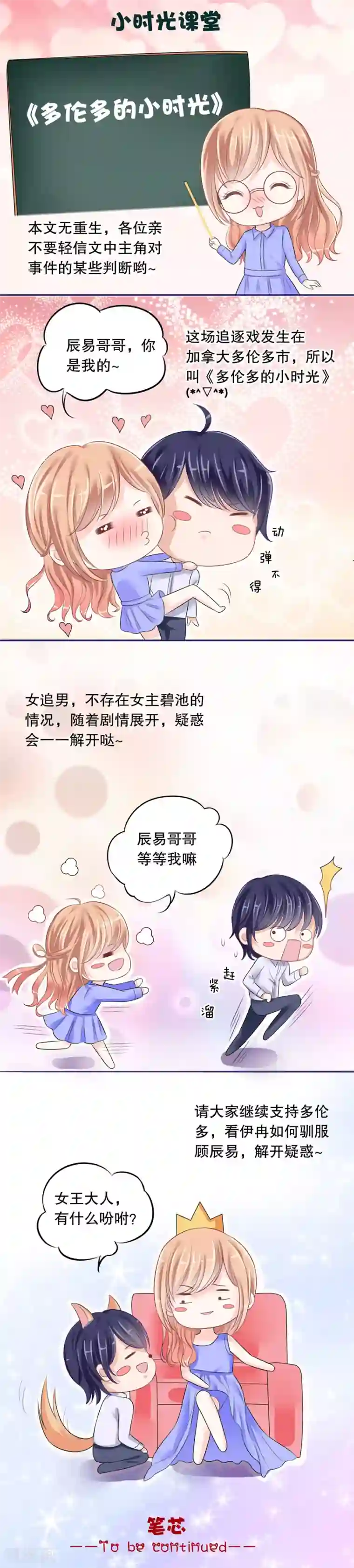 多伦多的小时光第26话 他的女人，我抢定了！