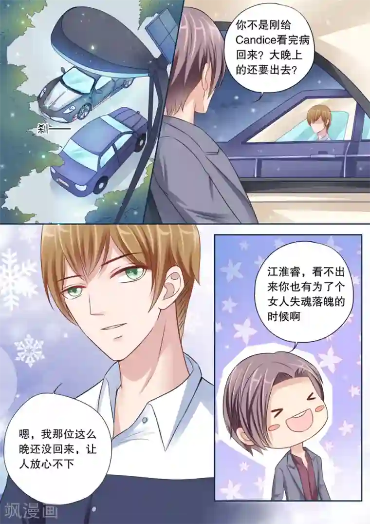 多伦多的小时光第27话 不可以打娇嫩的屁屁