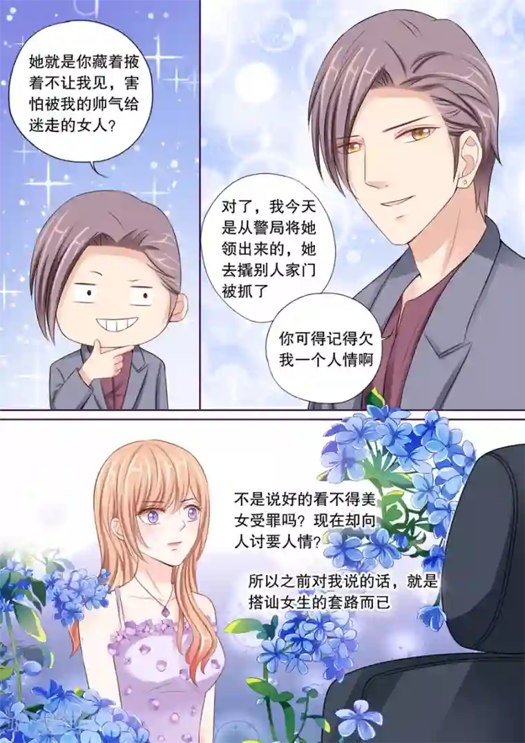 多伦多的小时光第27话 不可以打娇嫩的屁屁