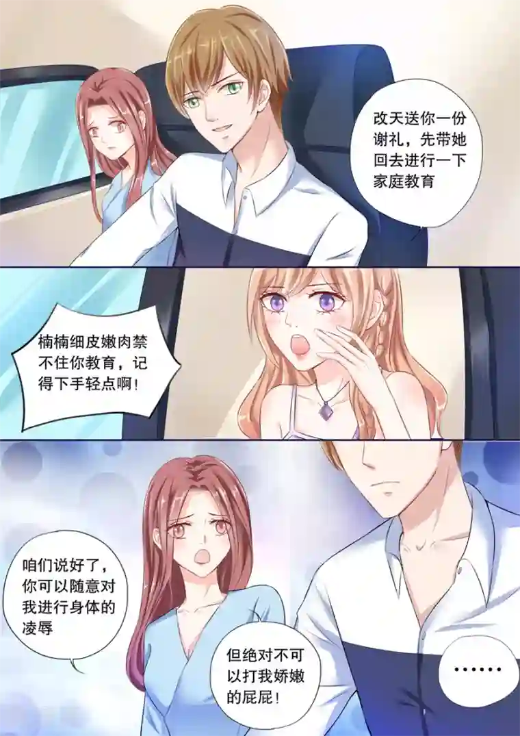 多伦多的小时光第27话 不可以打娇嫩的屁屁