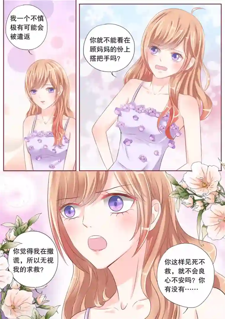 多伦多的小时光第28话 不好意思污了你的眼