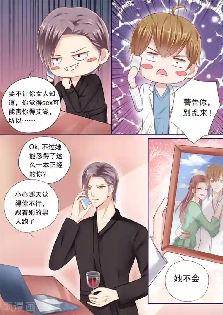 多伦多的小时光第34话 警告你，别乱来