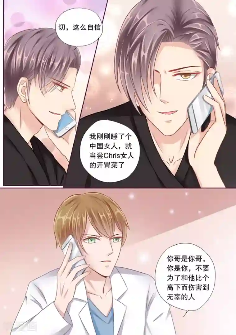 多伦多的小时光第34话 警告你，别乱来