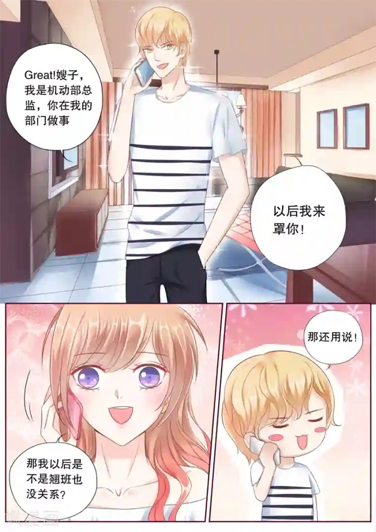 多伦多的小时光第35话 追男人的幌子