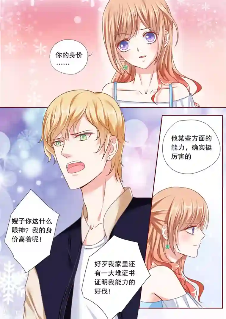 多伦多的小时光第37话 帮我黑他电脑