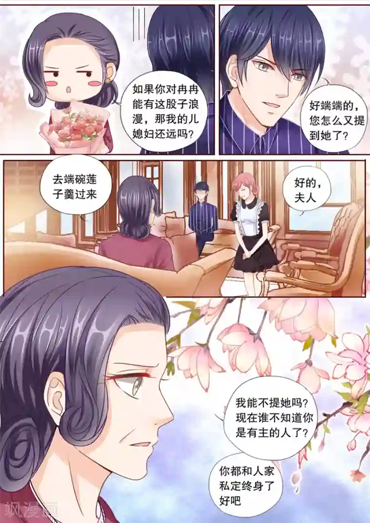 多伦多的小时光第38话 先稳住声誉