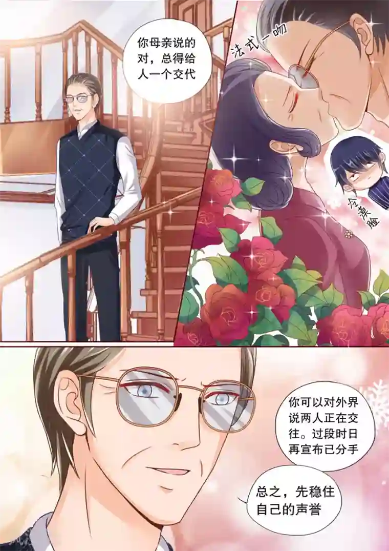 多伦多的小时光第38话 先稳住声誉