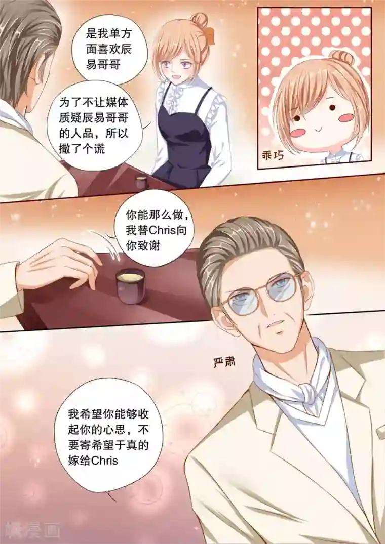 多伦多的小时光第42话 不要妄想嫁给他