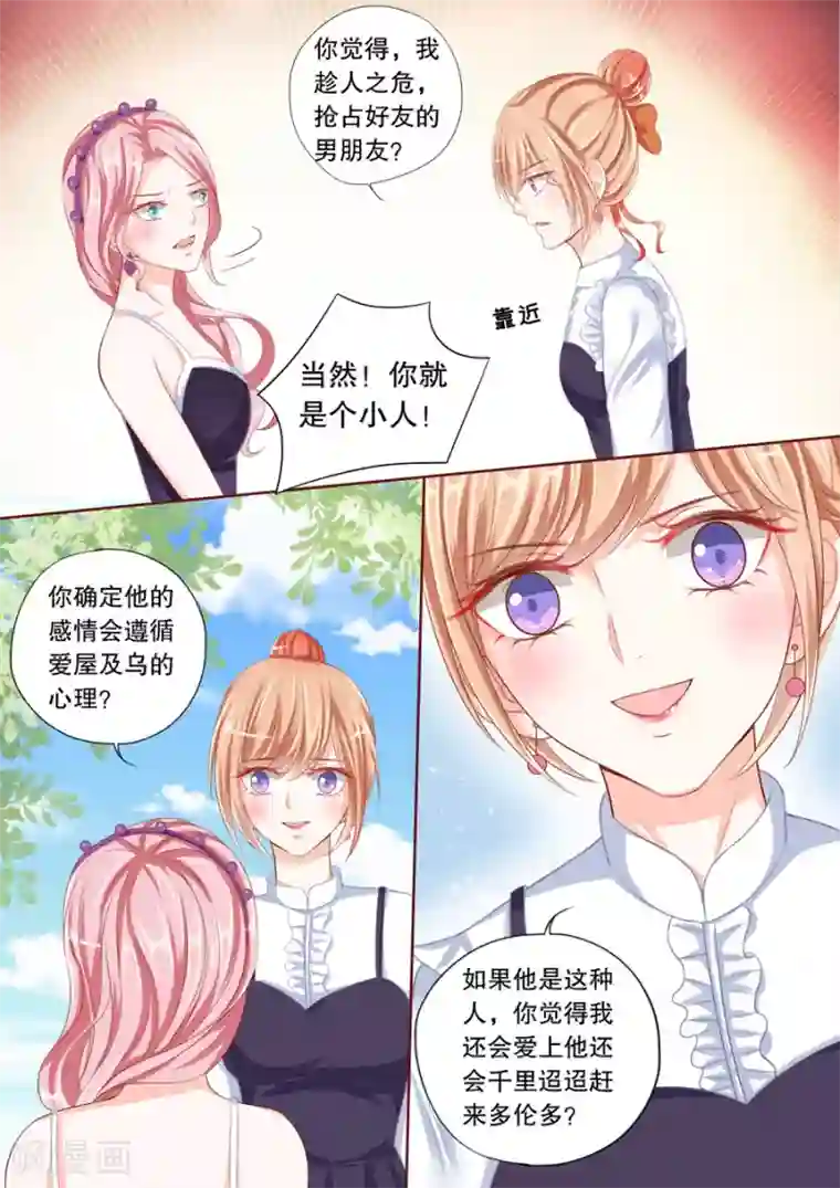 多伦多的小时光第43话 又是她！