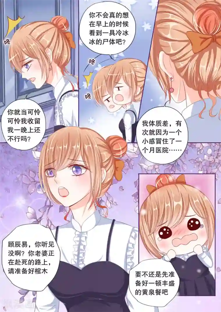 多伦多的小时光第45话 这男人好狠心