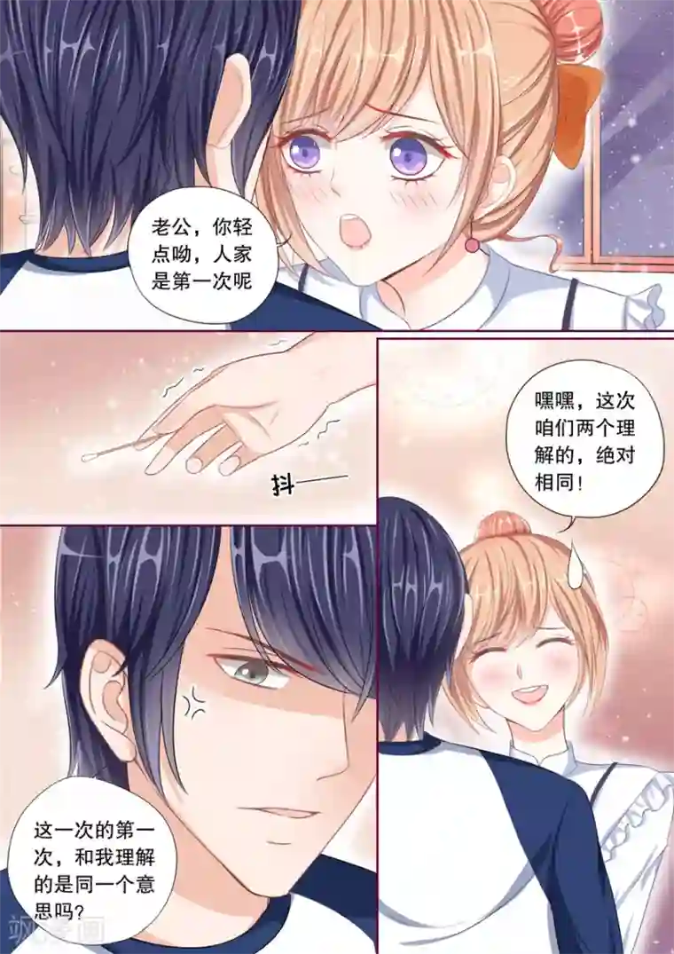 多伦多的小时光第46话 老公,你轻点