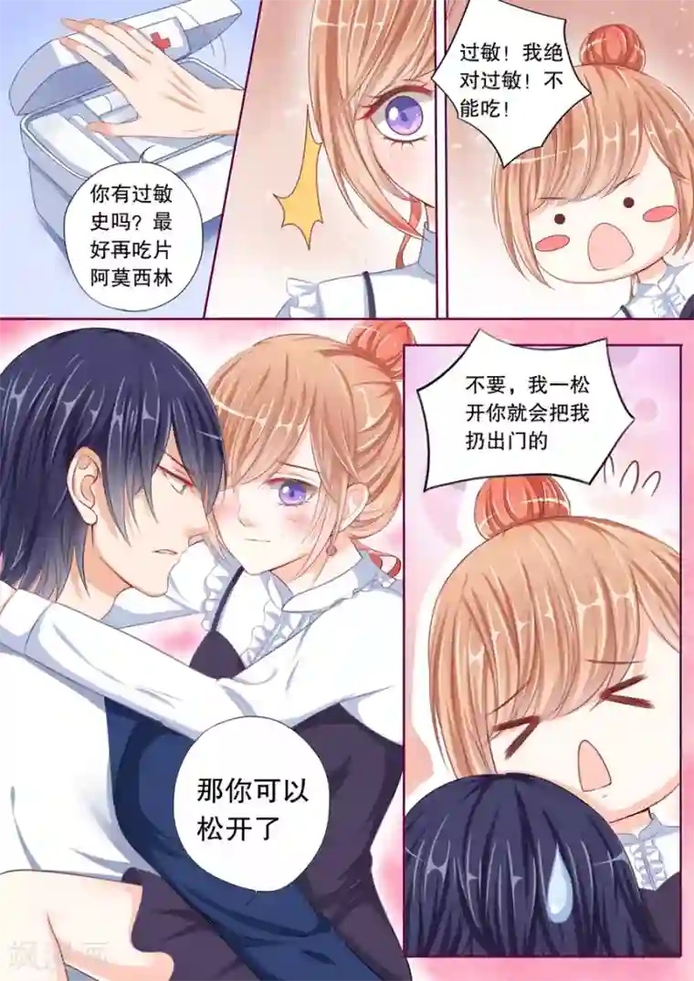 多伦多的小时光第46话 老公,你轻点