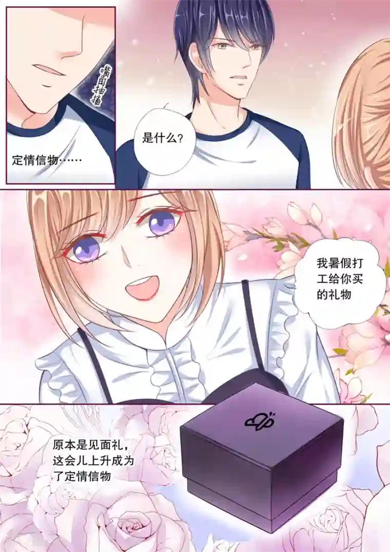 多伦多的小时光第47话 定情信物？！