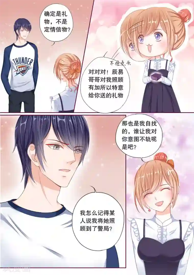 多伦多的小时光第47话 定情信物？！