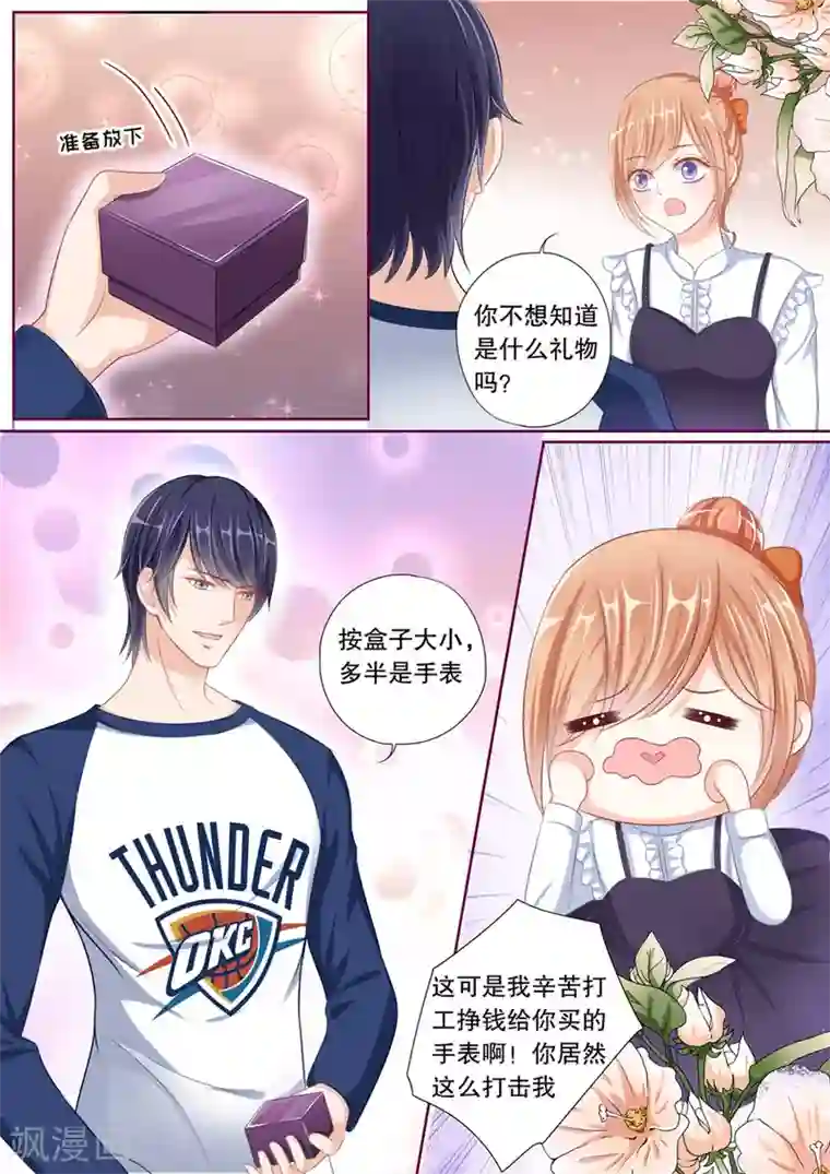 多伦多的小时光第47话 定情信物？！