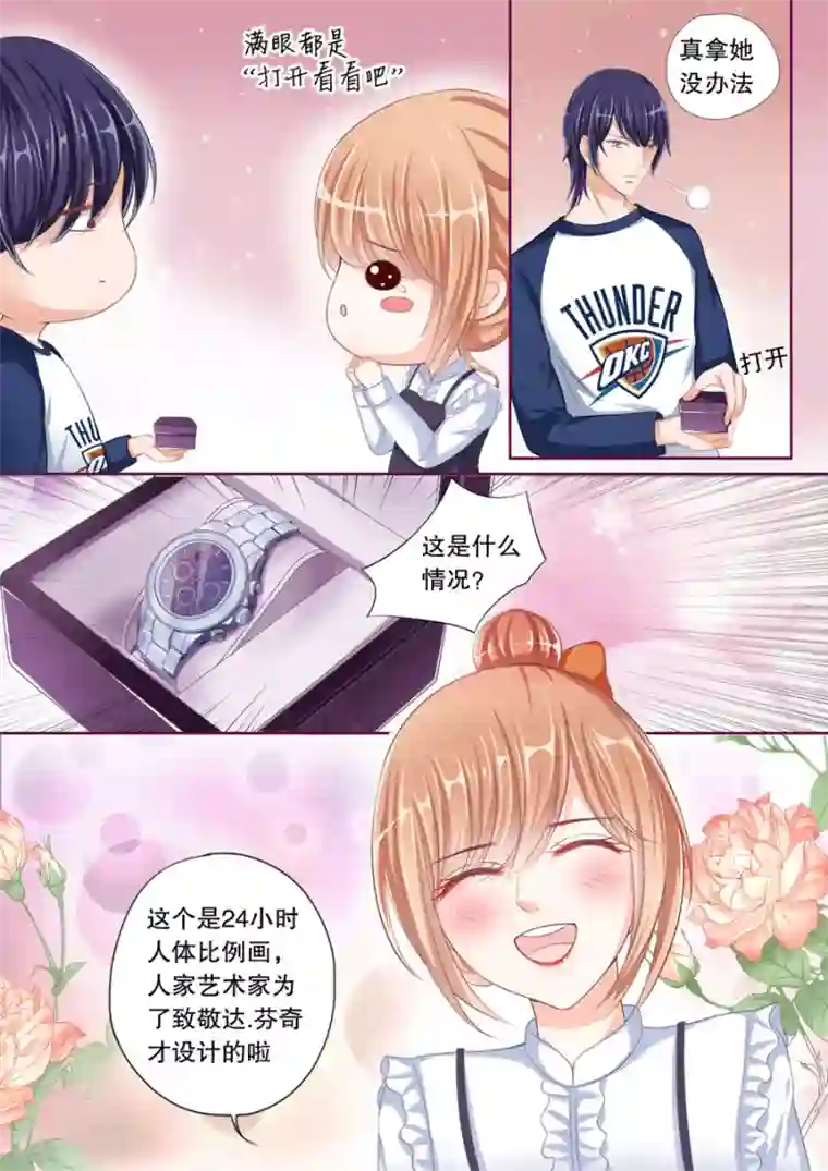 多伦多的小时光第47话 定情信物？！