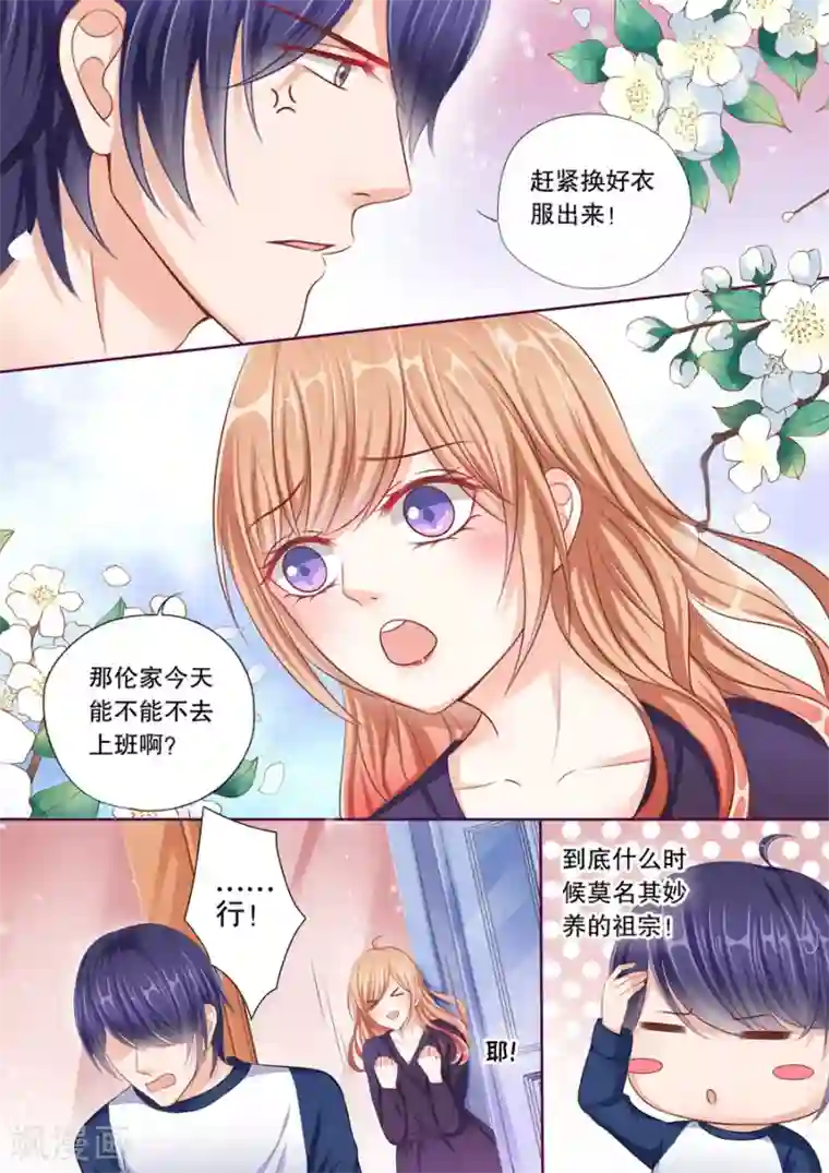 多伦多的小时光第48话 什么时候养的祖宗！