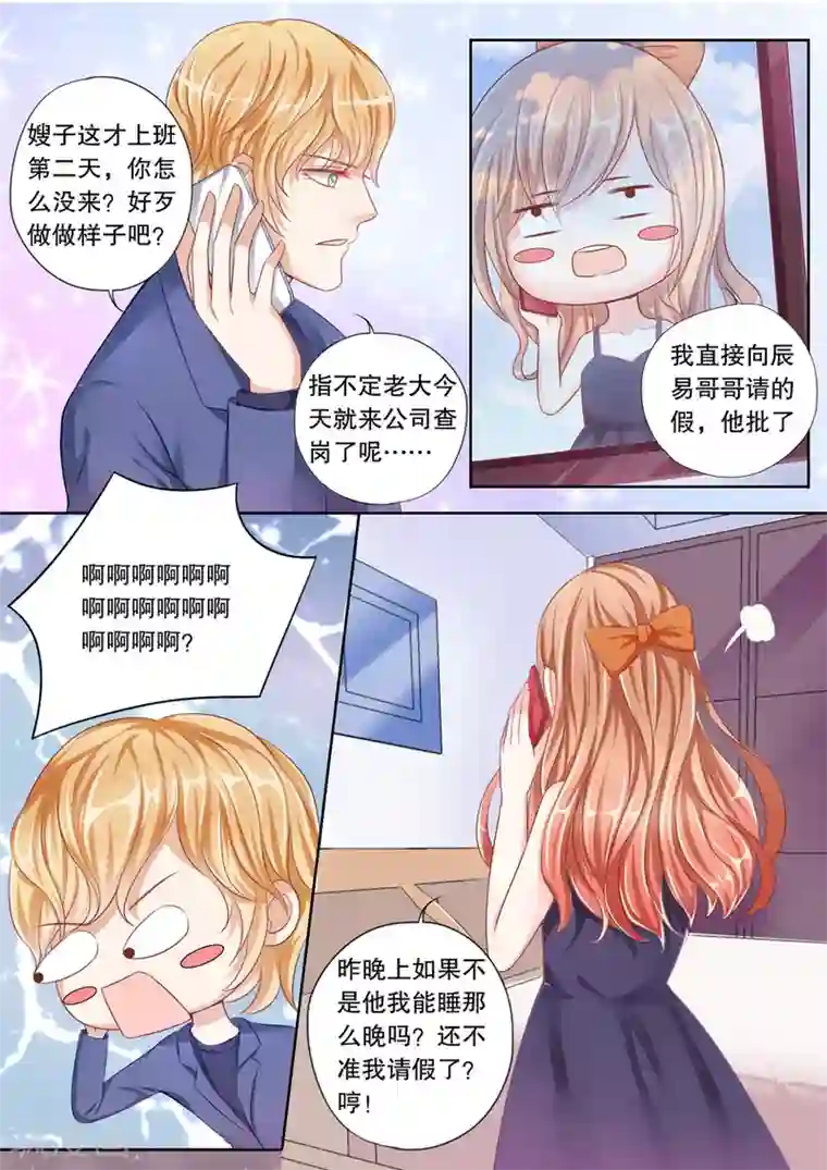 舞蹈学校男女那些事第49话 受宠若惊！