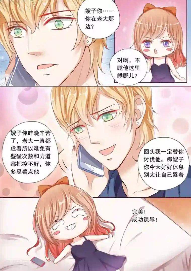 舞蹈学校男女那些事第49话 受宠若惊！