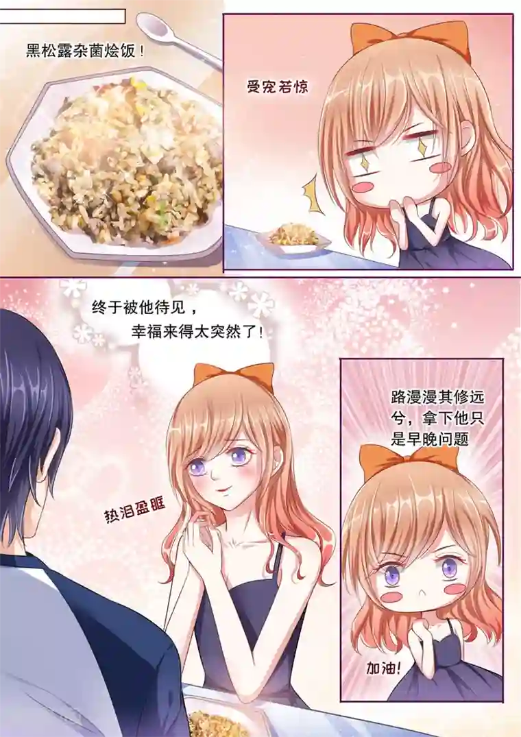 舞蹈学校男女那些事第49话 受宠若惊！