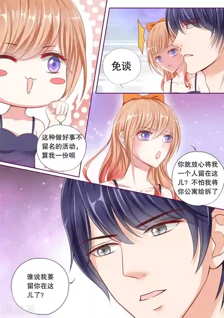 半夜他强行挺进了我的体内第50话 大人物？