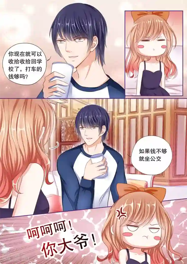 半夜他强行挺进了我的体内第50话 大人物？