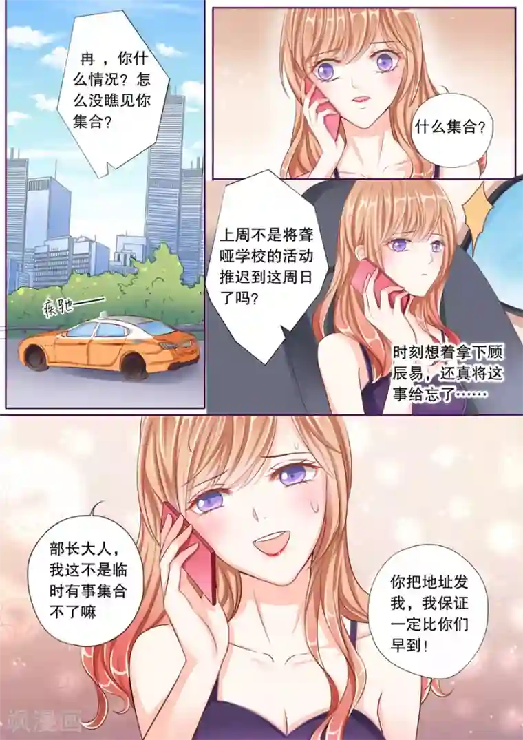 半夜他强行挺进了我的体内第50话 大人物？