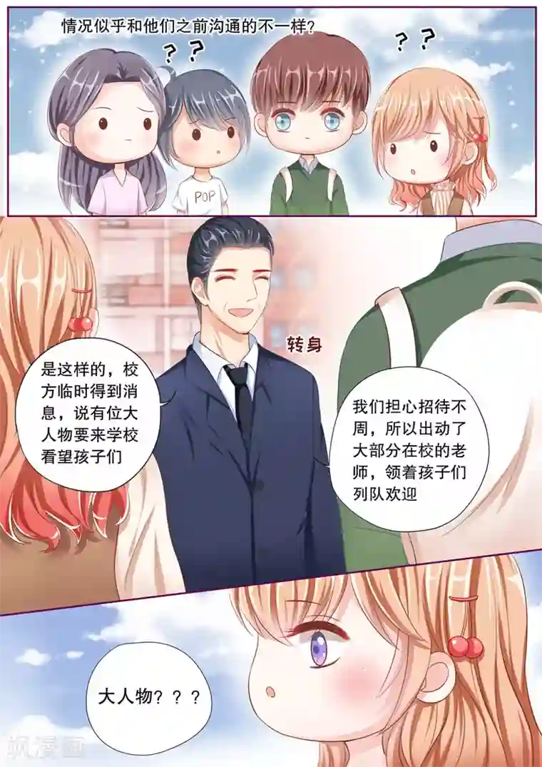 半夜他强行挺进了我的体内第50话 大人物？