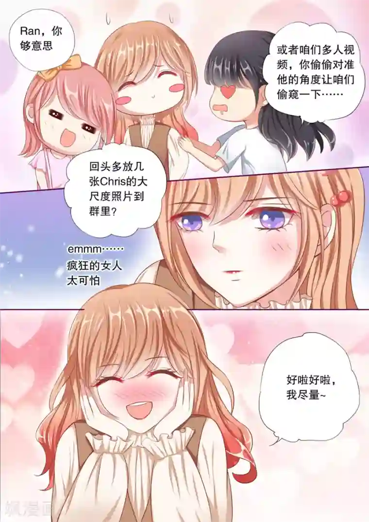 多伦多的小时光第51话 好像爱上他了…