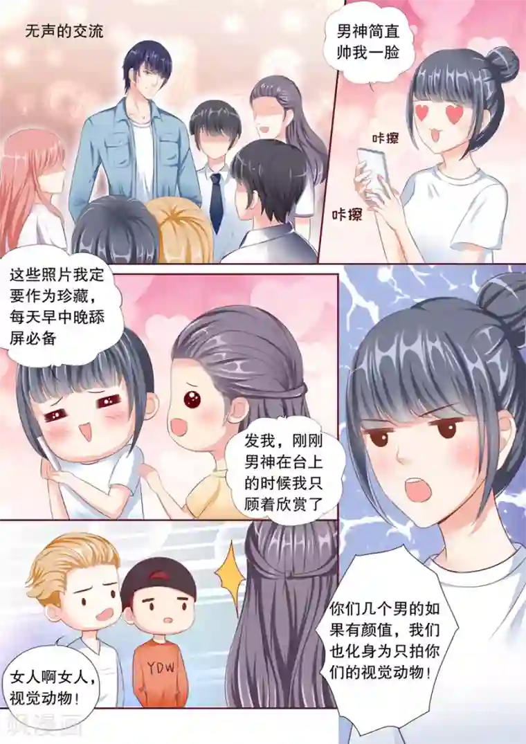 夏之光杨超越亲吻第52话 和顾辰易的虐狗秀