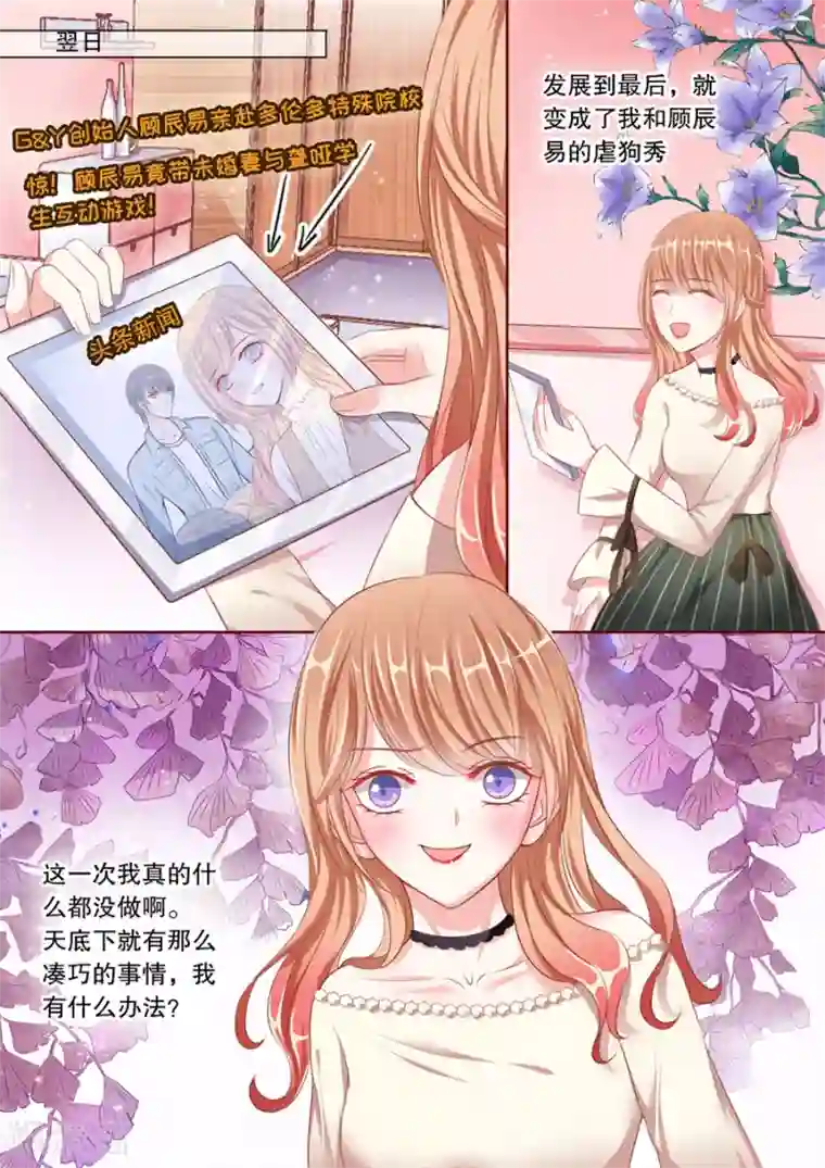 多伦多的小时光第52话 和顾辰易的虐狗秀