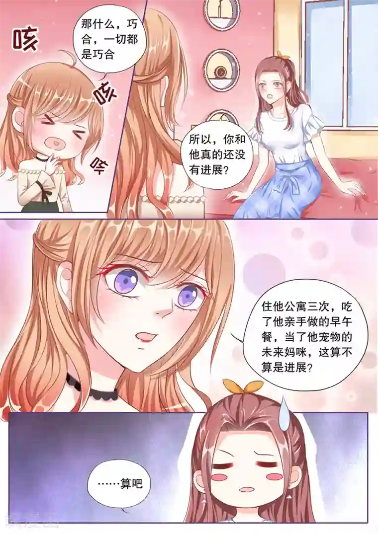 多伦多的小时光第53话 天蝎座的男人