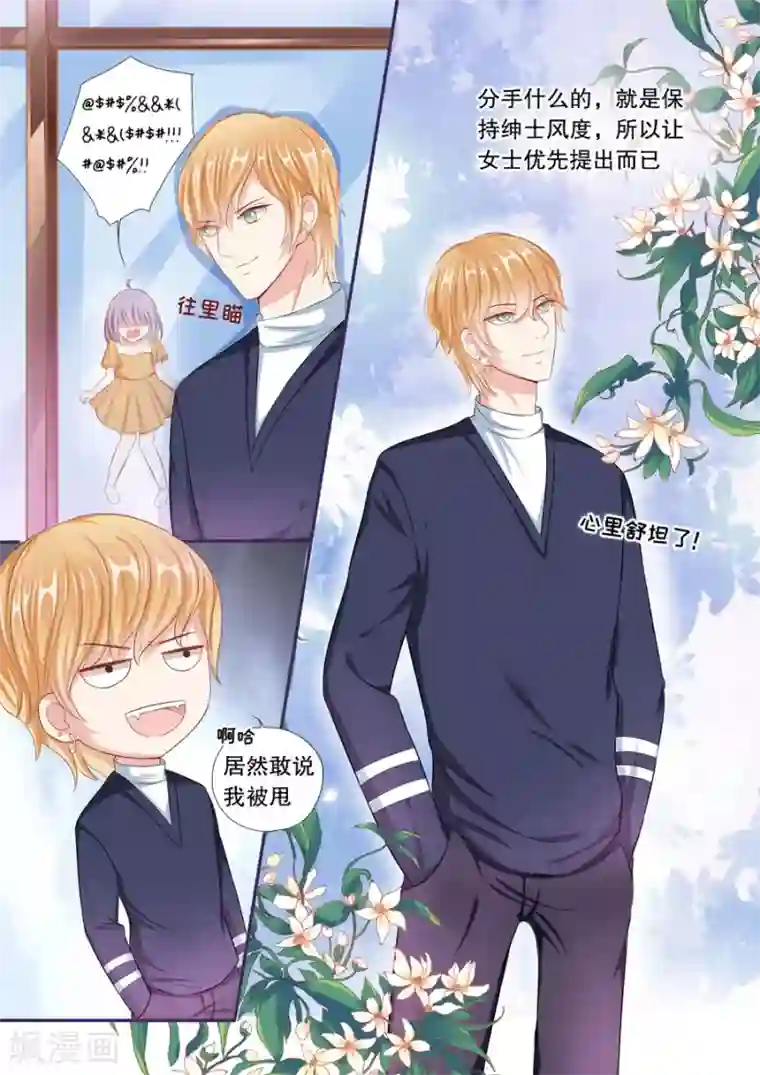 多伦多的小时光第55话 敢说我被甩？