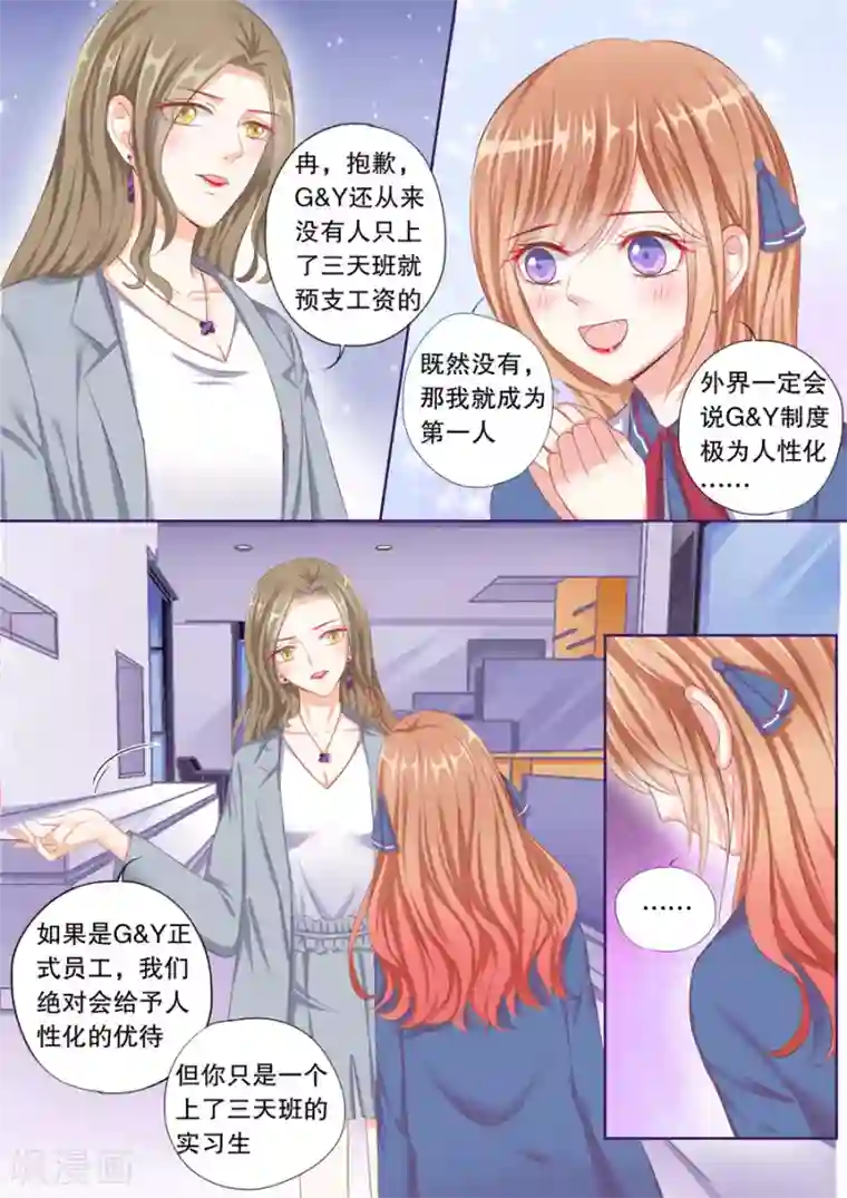 多伦多的小时光第57话 预支薪水失败