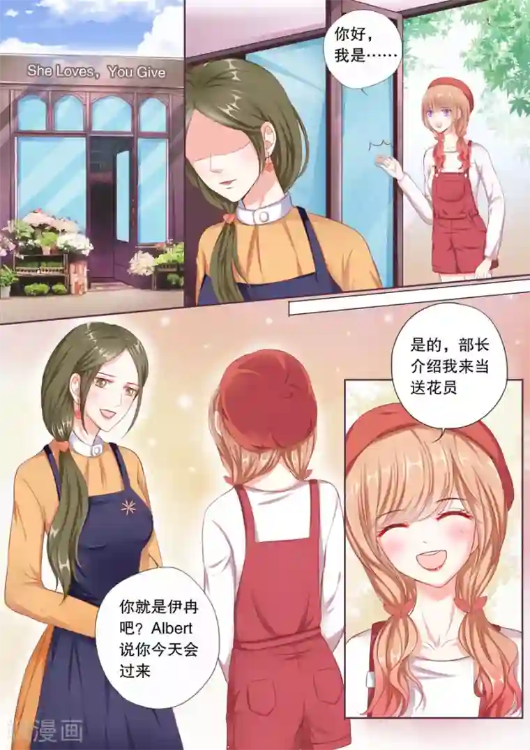 多伦多的小时光第58话 兼职送花员