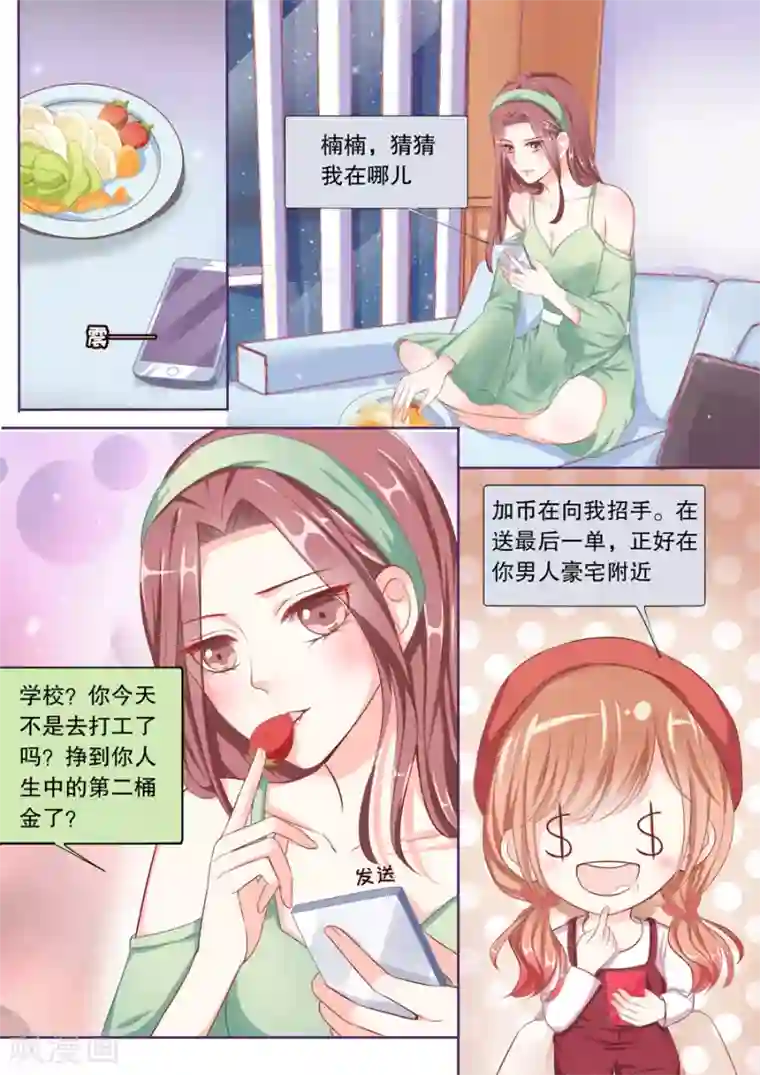 多伦多的小时光第60话 不冷战了好么