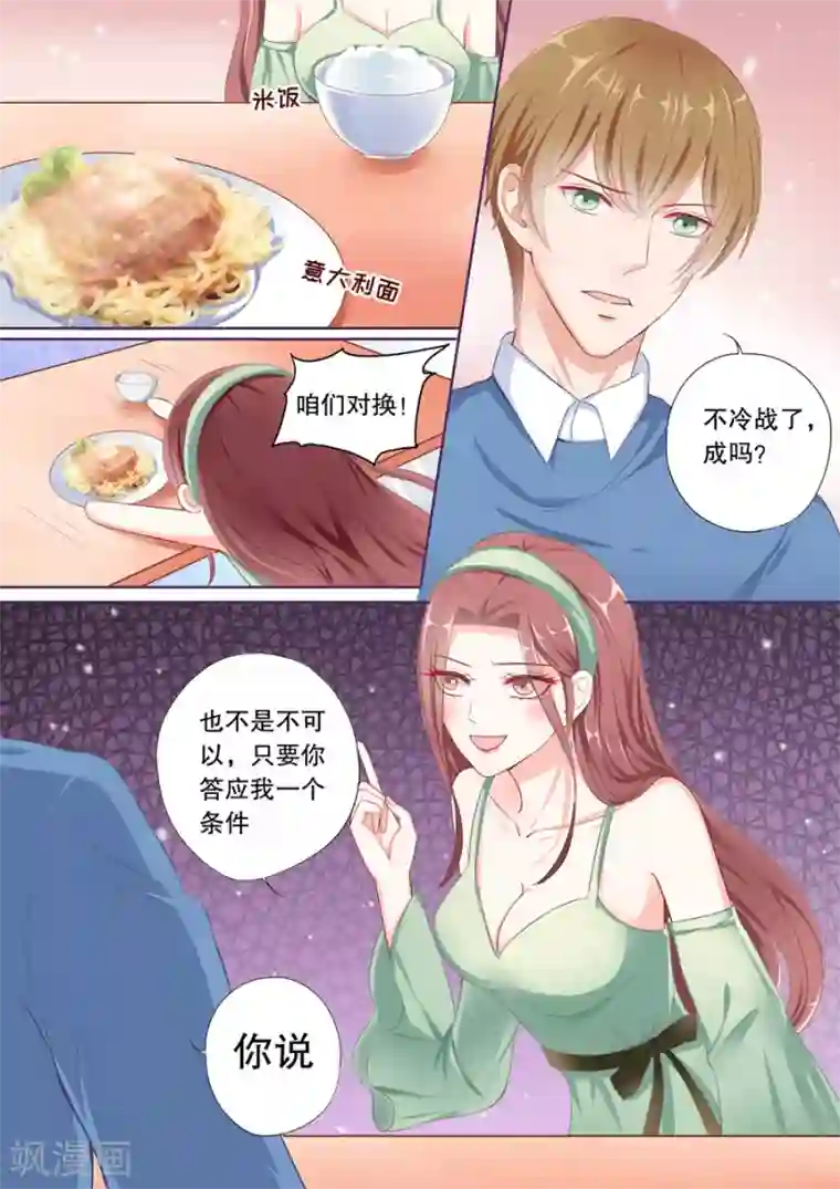 多伦多的小时光第60话 不冷战了好么