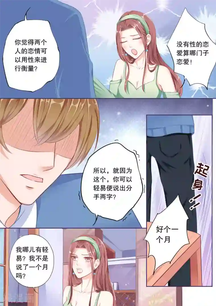 多伦多的小时光第61话 分手