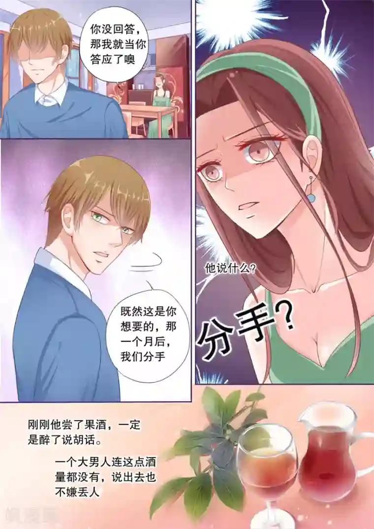 多伦多的小时光第61话 分手