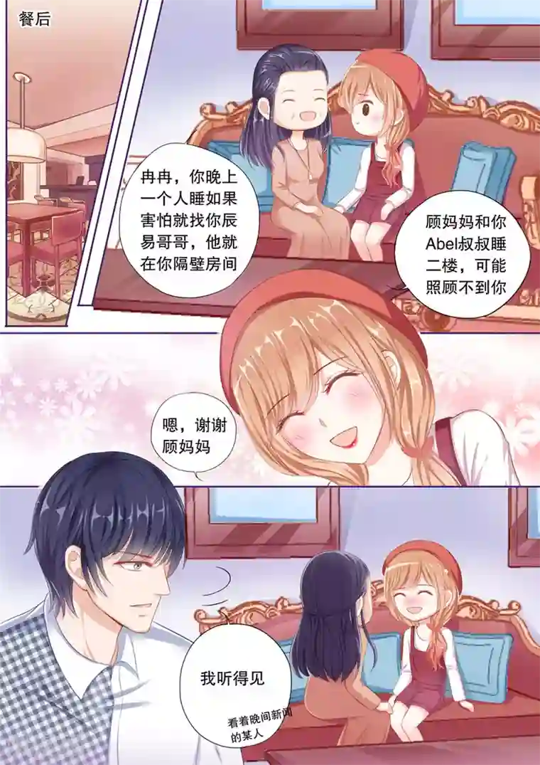 多伦多的小时光第63话 他在你隔壁房间